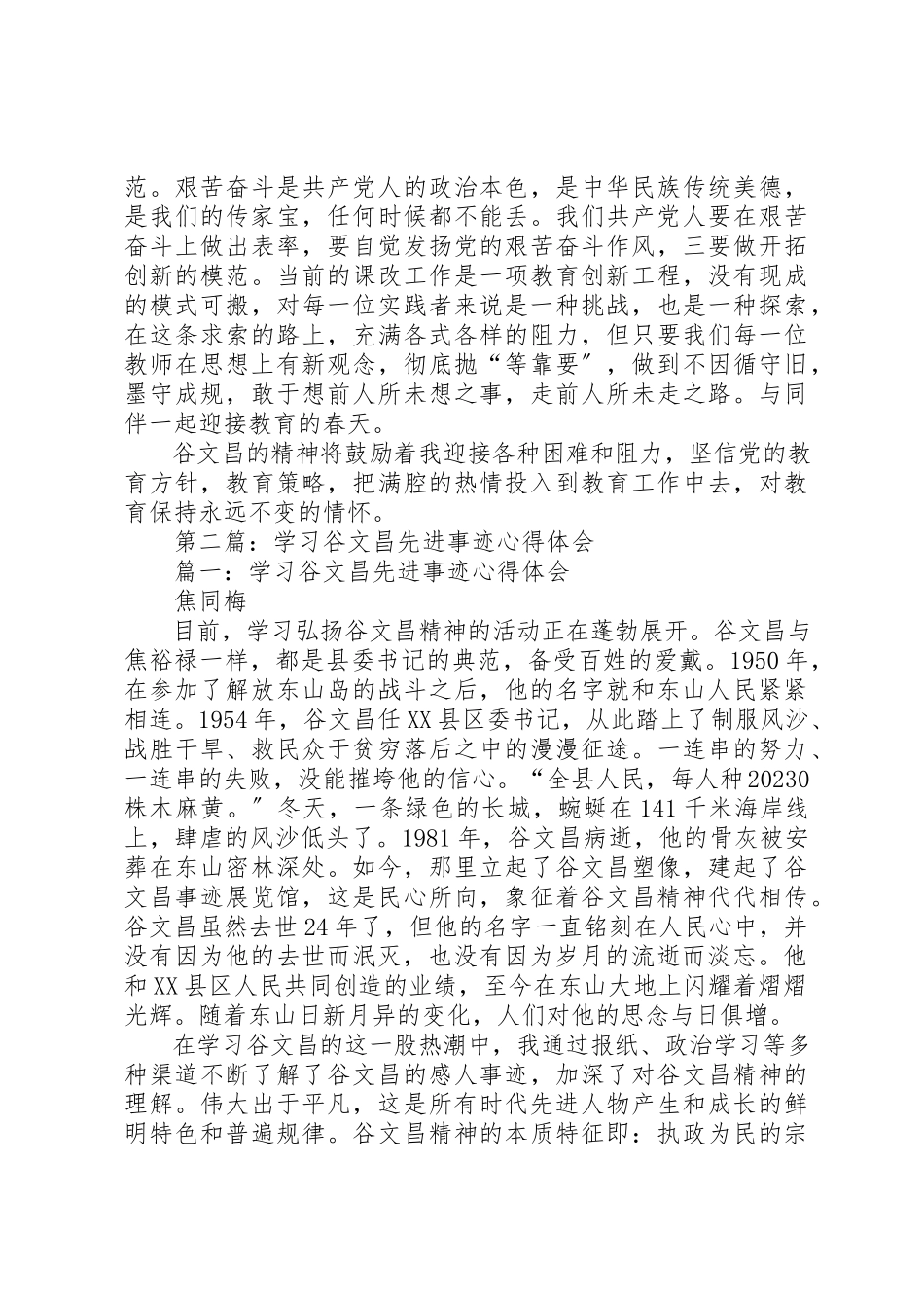 2023年xx学习谷文昌先进事迹心得体会新编.docx_第2页