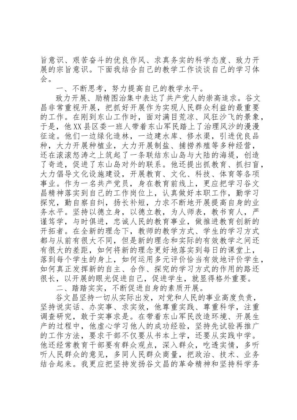 2023年xx学习谷文昌先进事迹心得体会新编.docx_第3页