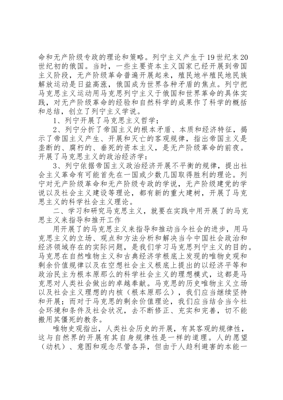 2023年xx学习马克思列宁主义基本问题心得体会新编.docx_第2页