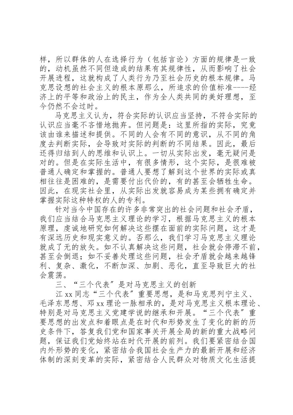 2023年xx学习马克思列宁主义基本问题心得体会新编.docx_第3页