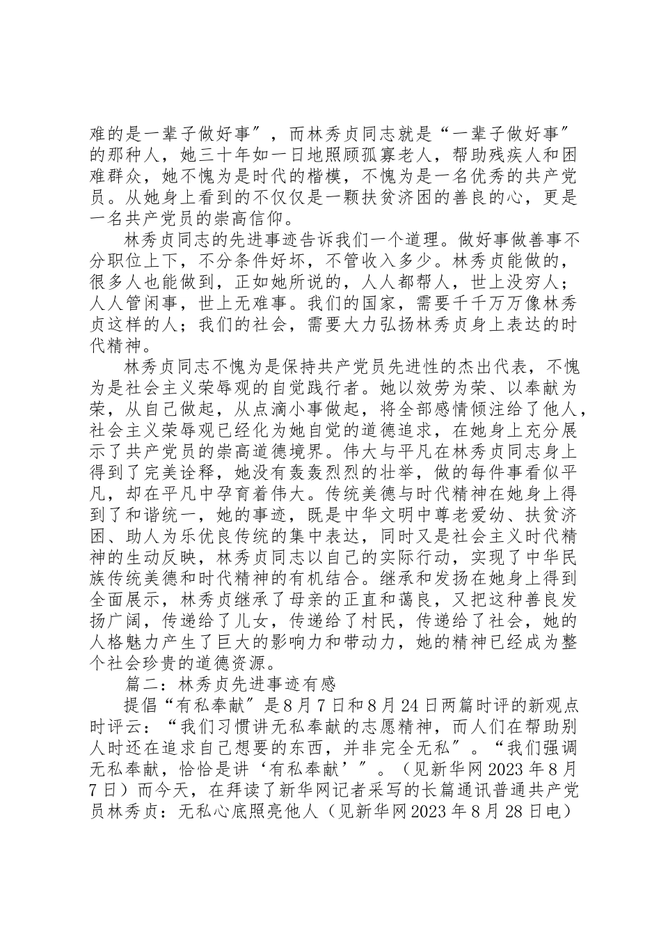 2023年xx学习林秀贞事迹心得体会新编.docx_第2页
