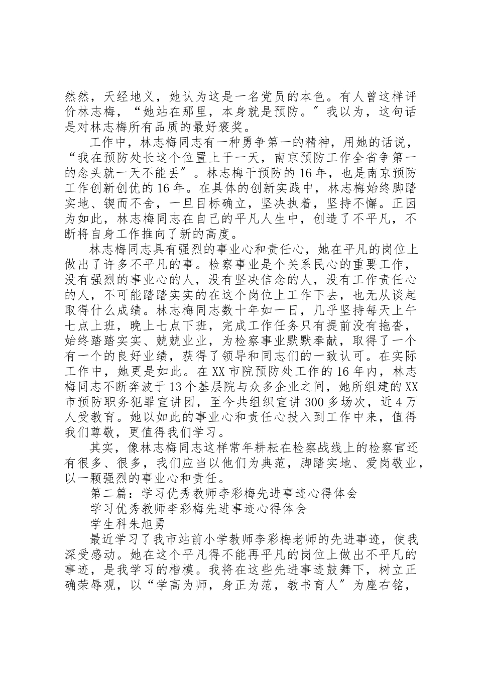 2023年xx学习林志梅先进事迹心得体会新编.docx_第2页