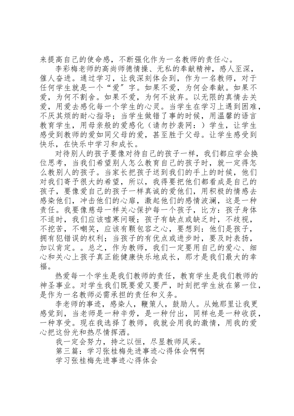 2023年xx学习林志梅先进事迹心得体会新编.docx_第3页