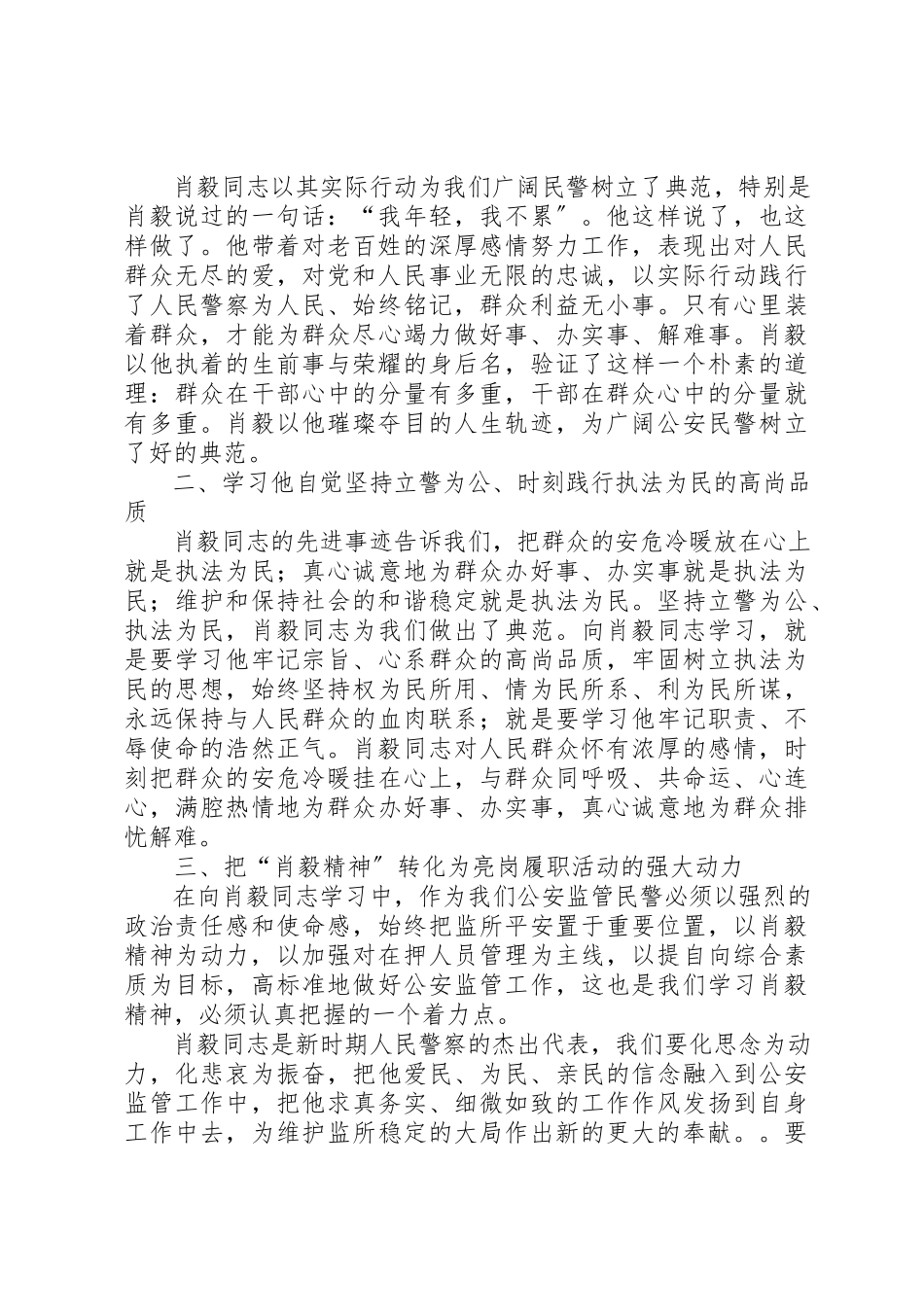 2023年xx学习肖毅精神心得体会新编.docx_第3页