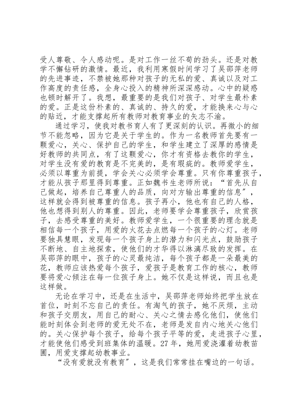 2023年xx学习身边的榜样“吴邵萍”心得体会新编.docx_第3页
