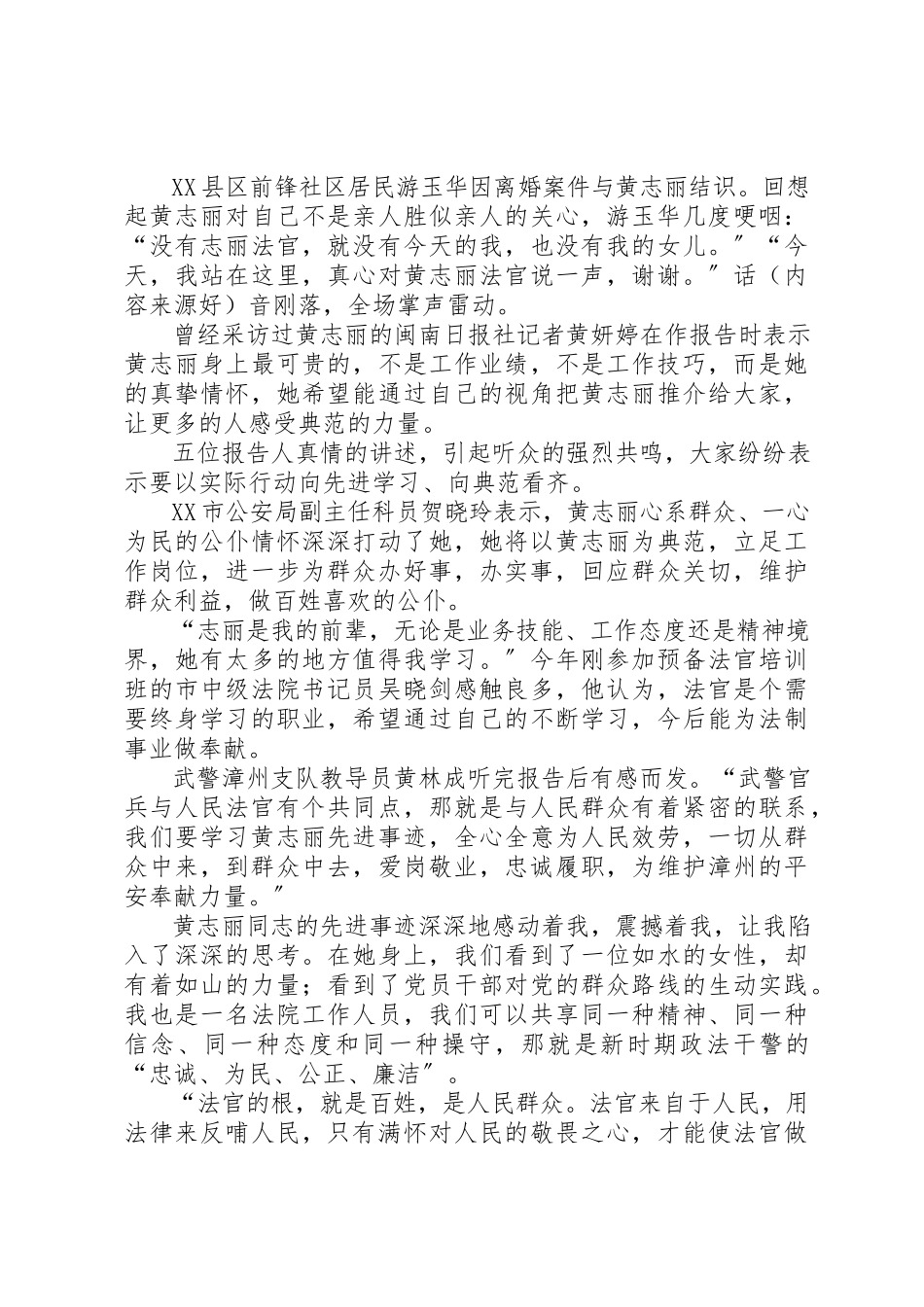 2023年xx学习黄志丽心得体会新编.docx_第2页