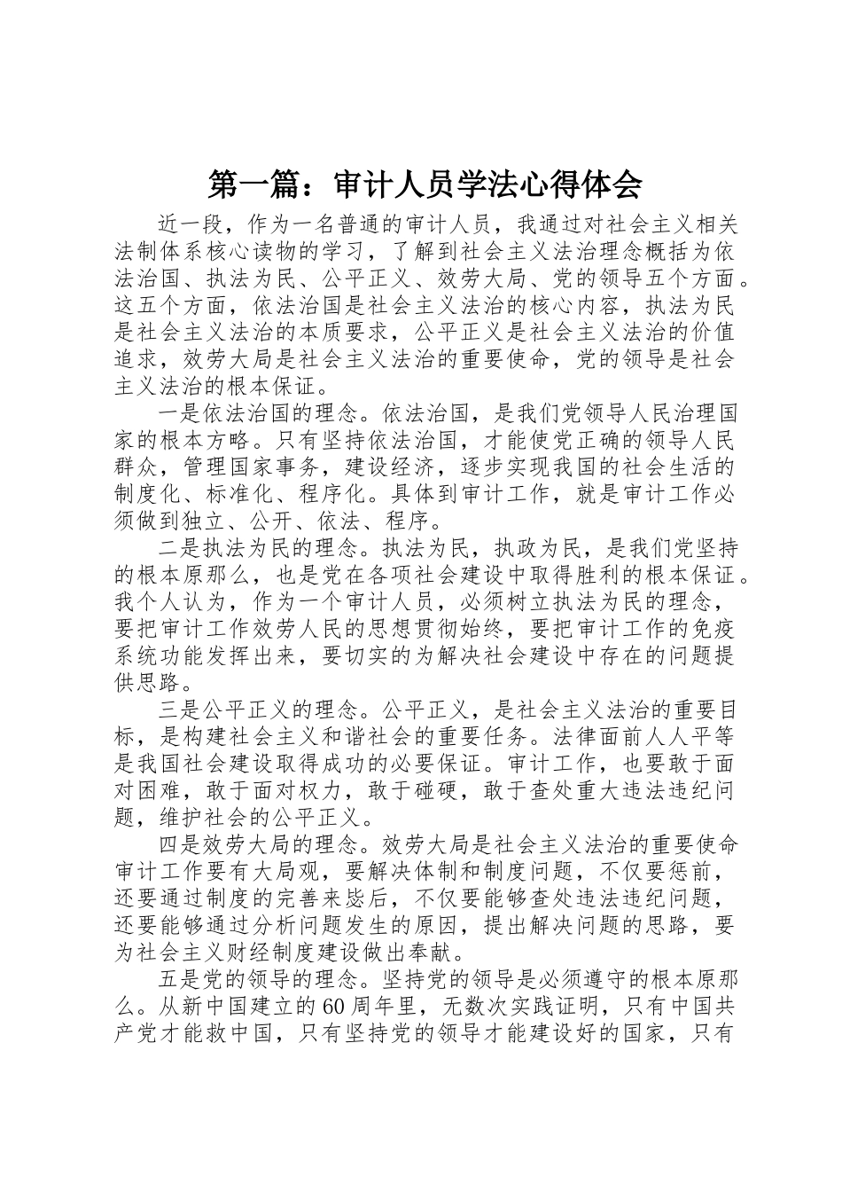 2023年xx审计人员学法心得体会新编.docx_第1页