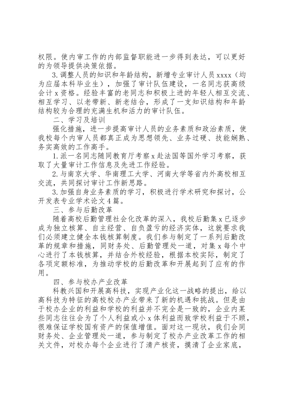 2023年xx审计人员学法心得体会新编.docx_第3页