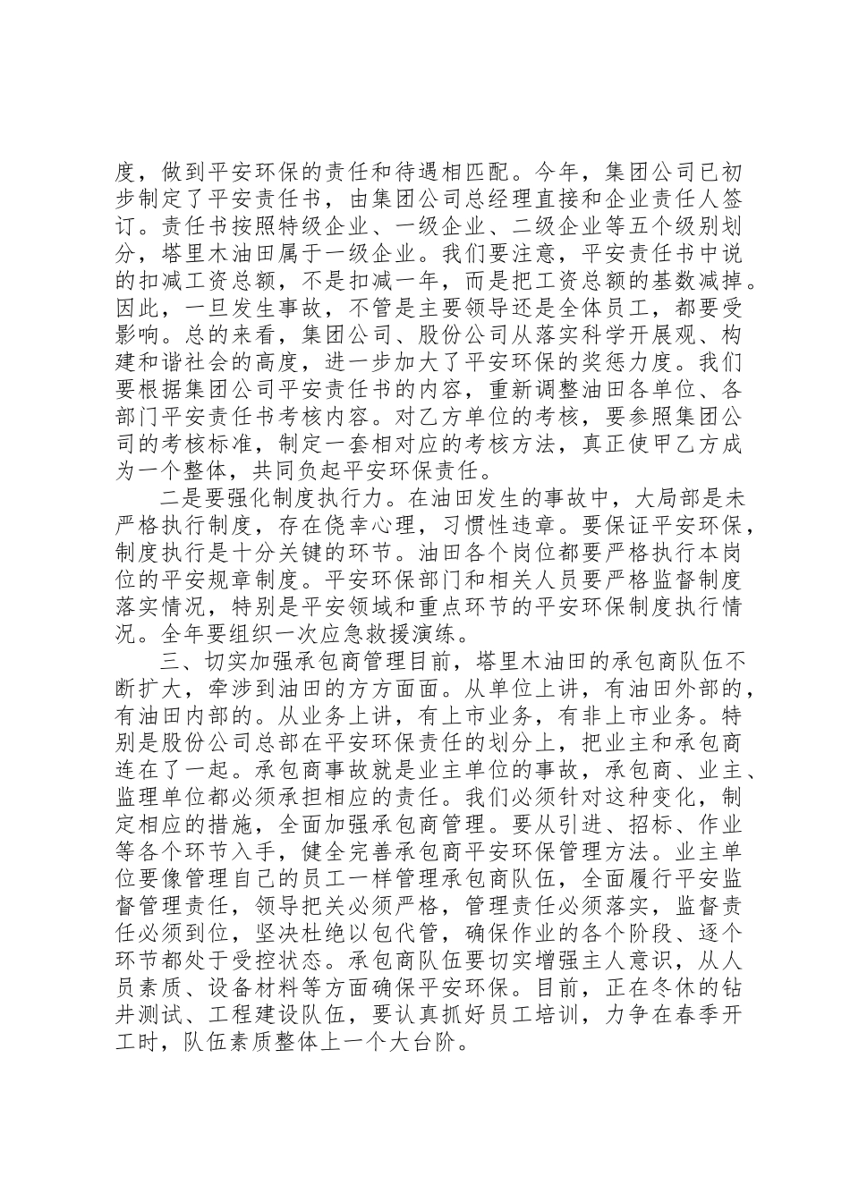 2023年xx安全环保心得新编.docx_第3页