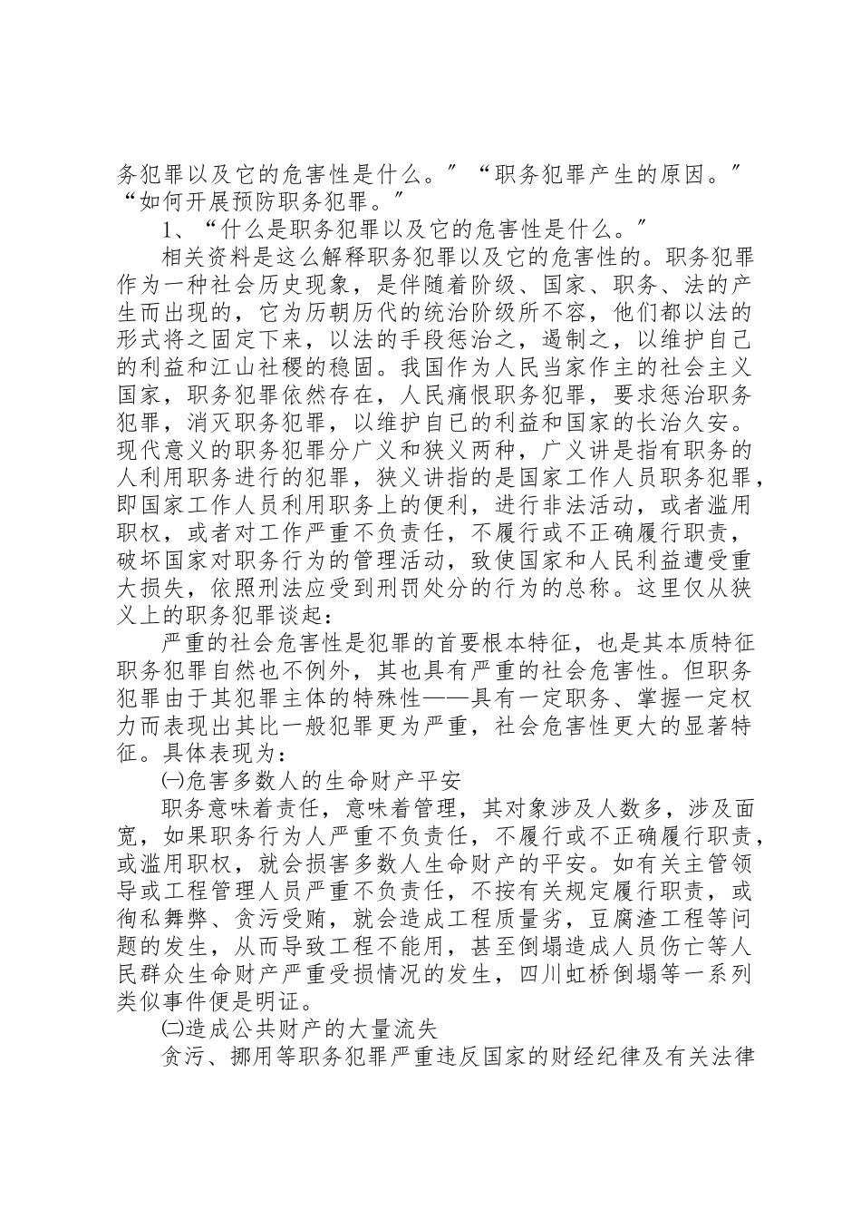 2023年xx宣传培训心得体会宣传员培训心得体会新编.docx_第3页
