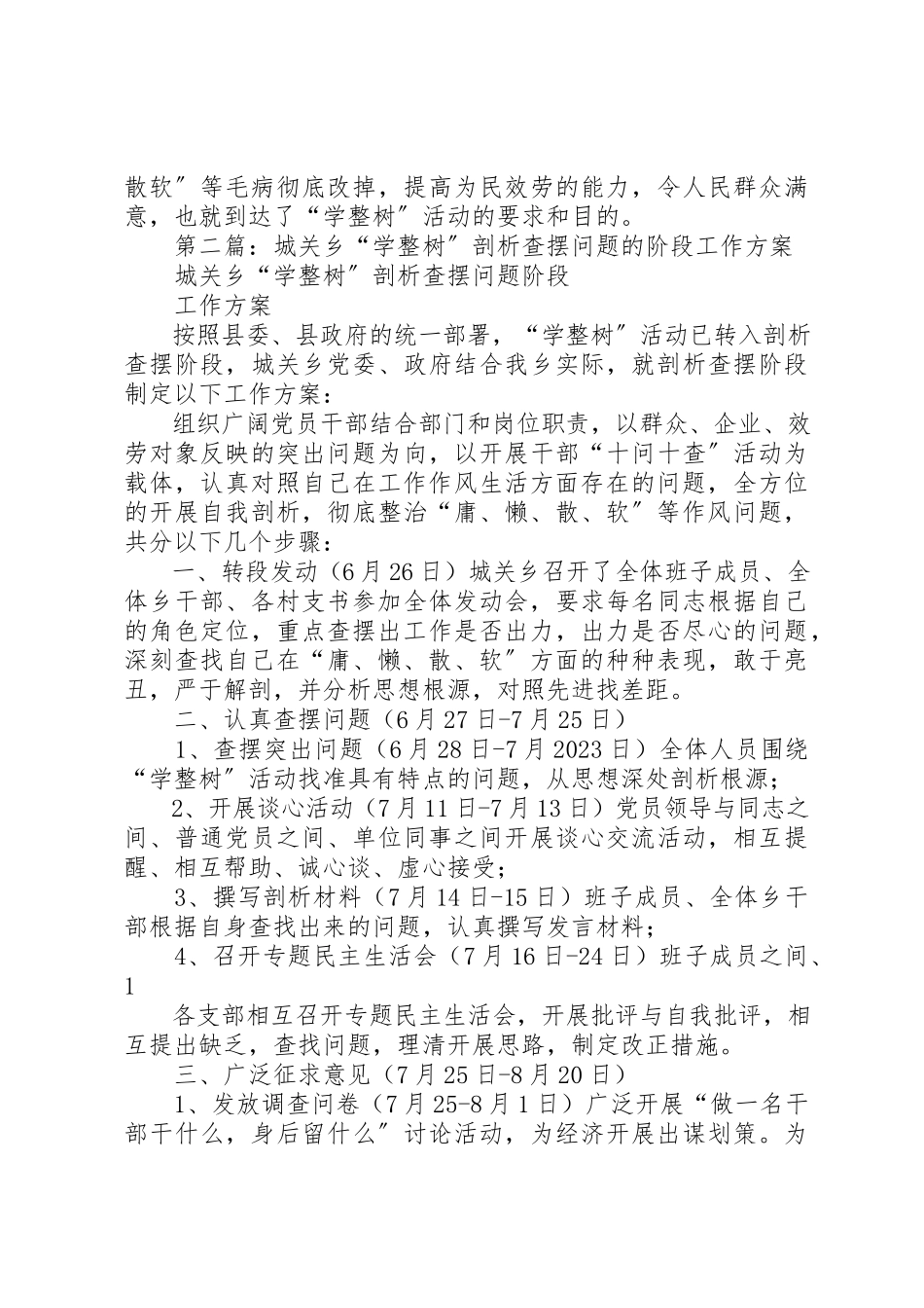2023年xx学整树剖析查摆阶段心得体会新编.docx_第2页
