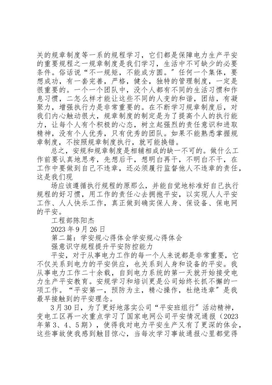 2023年xx学安规心得体会学安规心得体会新编.docx_第2页