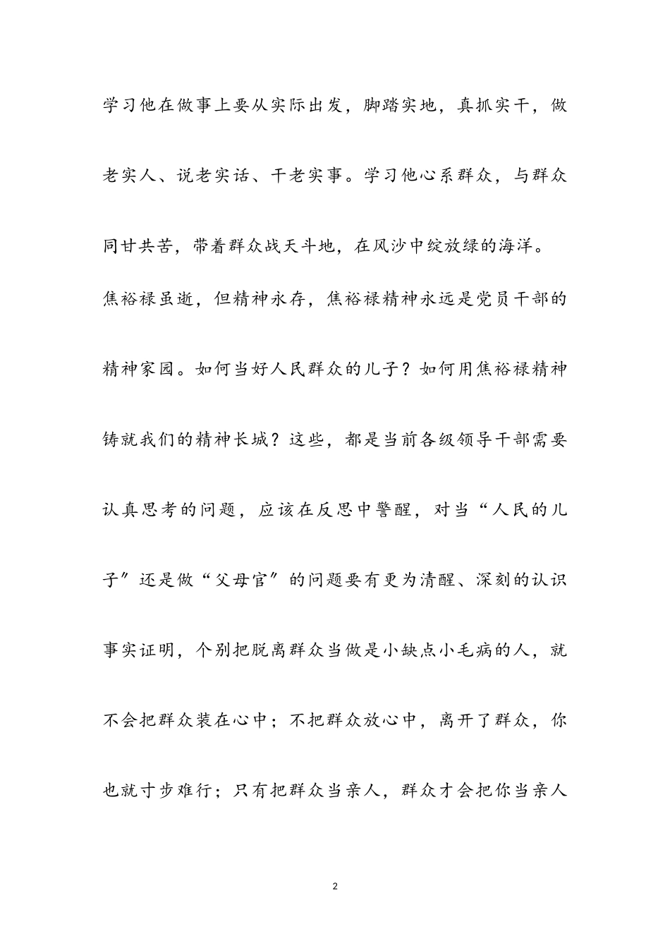 2023年XX局长践行“三严三实”心得体会七篇参考范文.doc_第2页