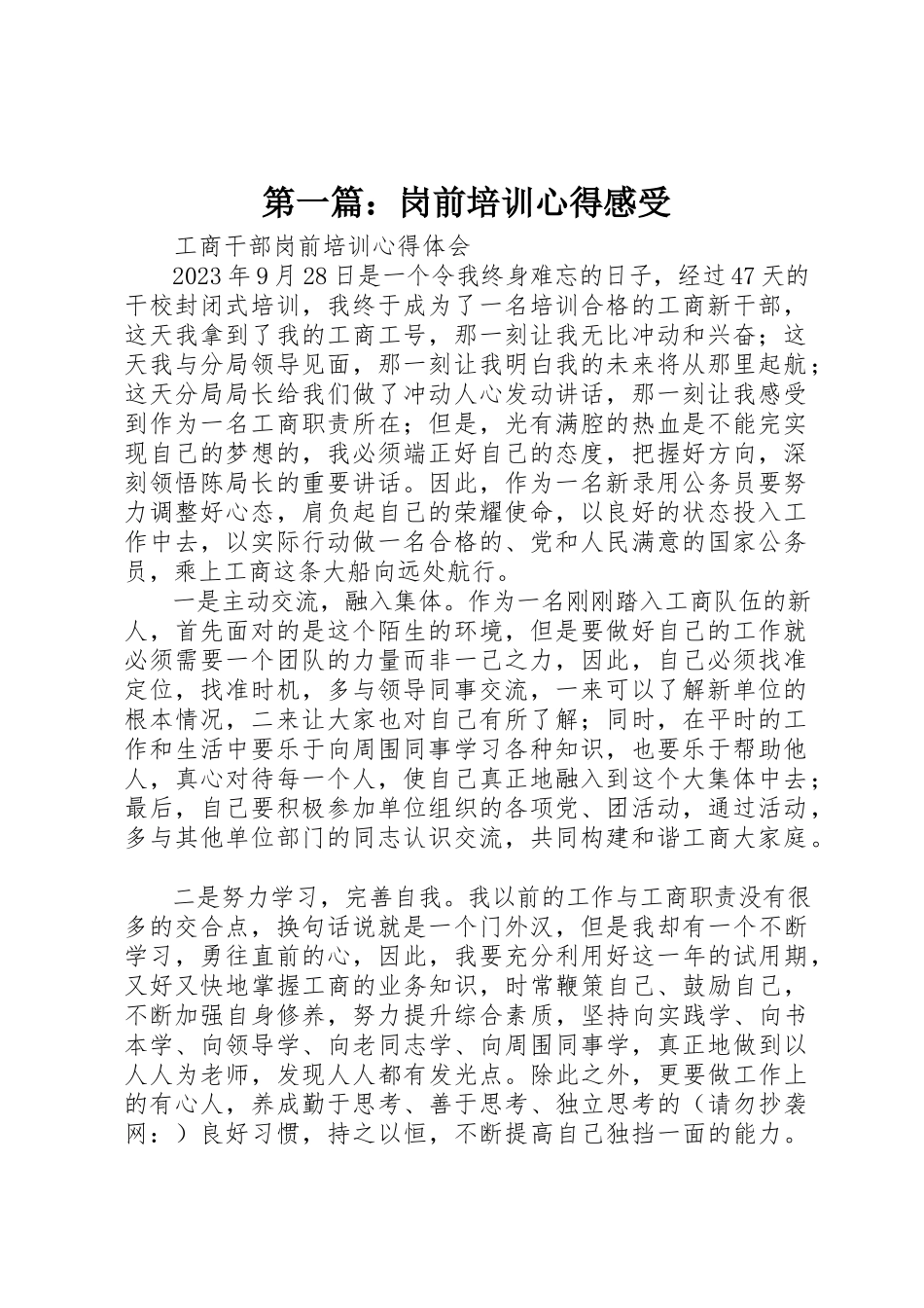 2023年xx岗前培训心得感受新编.docx_第1页