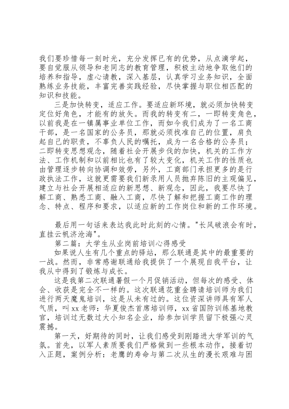 2023年xx岗前培训心得感受新编.docx_第2页