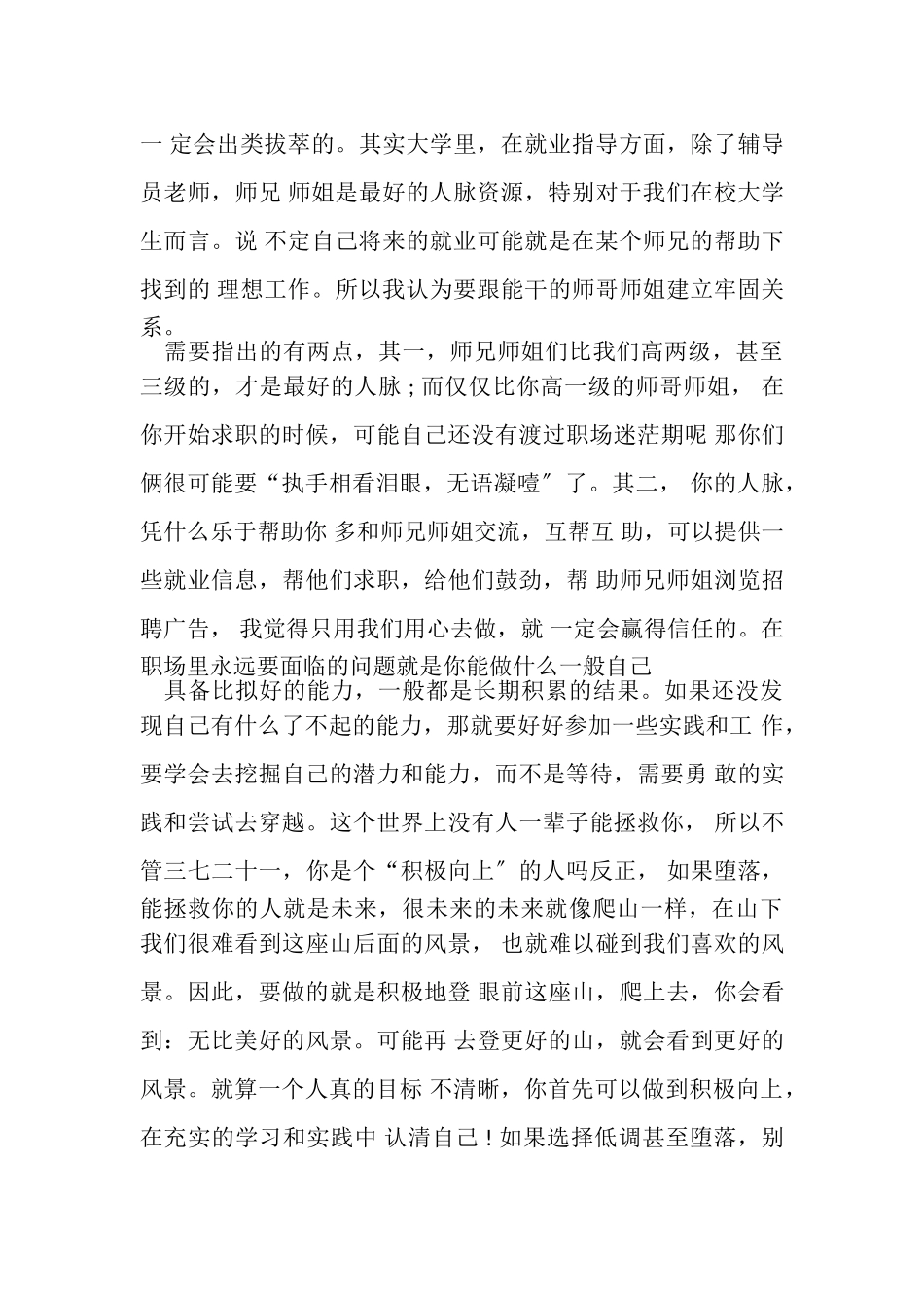 2023年XX就业指导课心得体会.doc_第3页