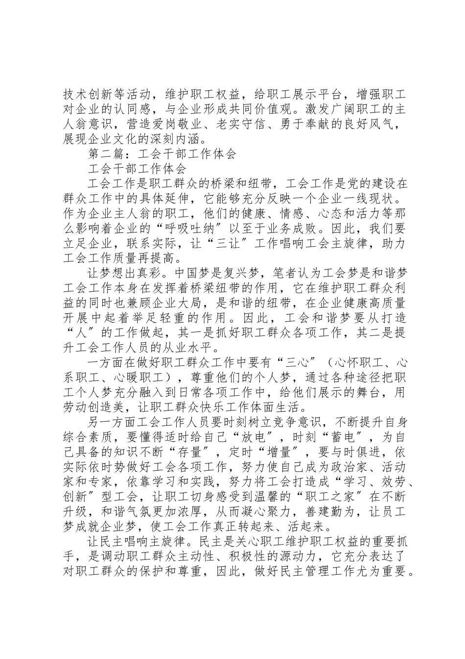 2023年xx工会干部工作体会新编.docx_第3页
