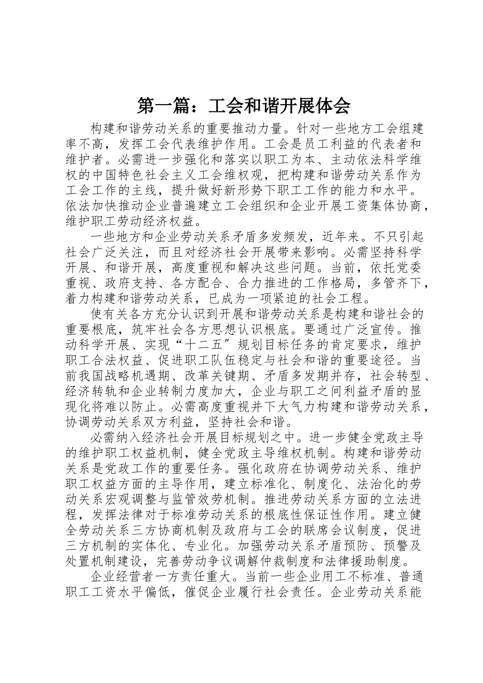 2023年xx工会和谐发展体会新编.docx_第1页