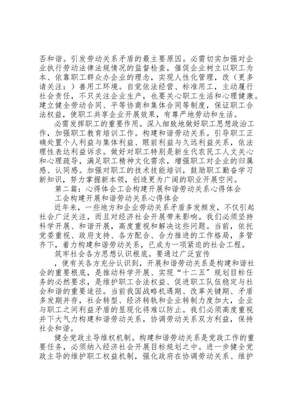 2023年xx工会和谐发展体会新编.docx_第2页