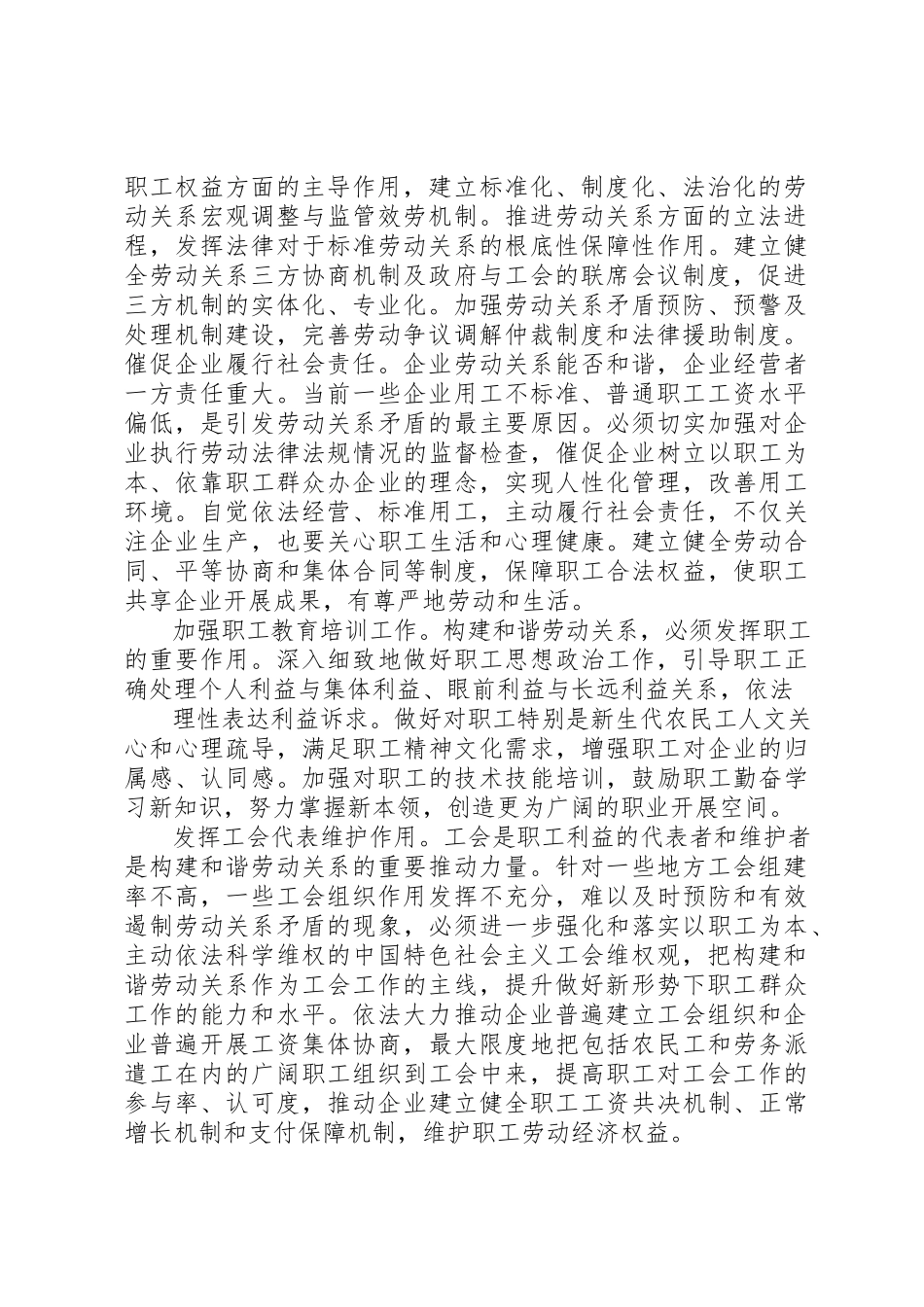 2023年xx工会和谐发展体会新编.docx_第3页