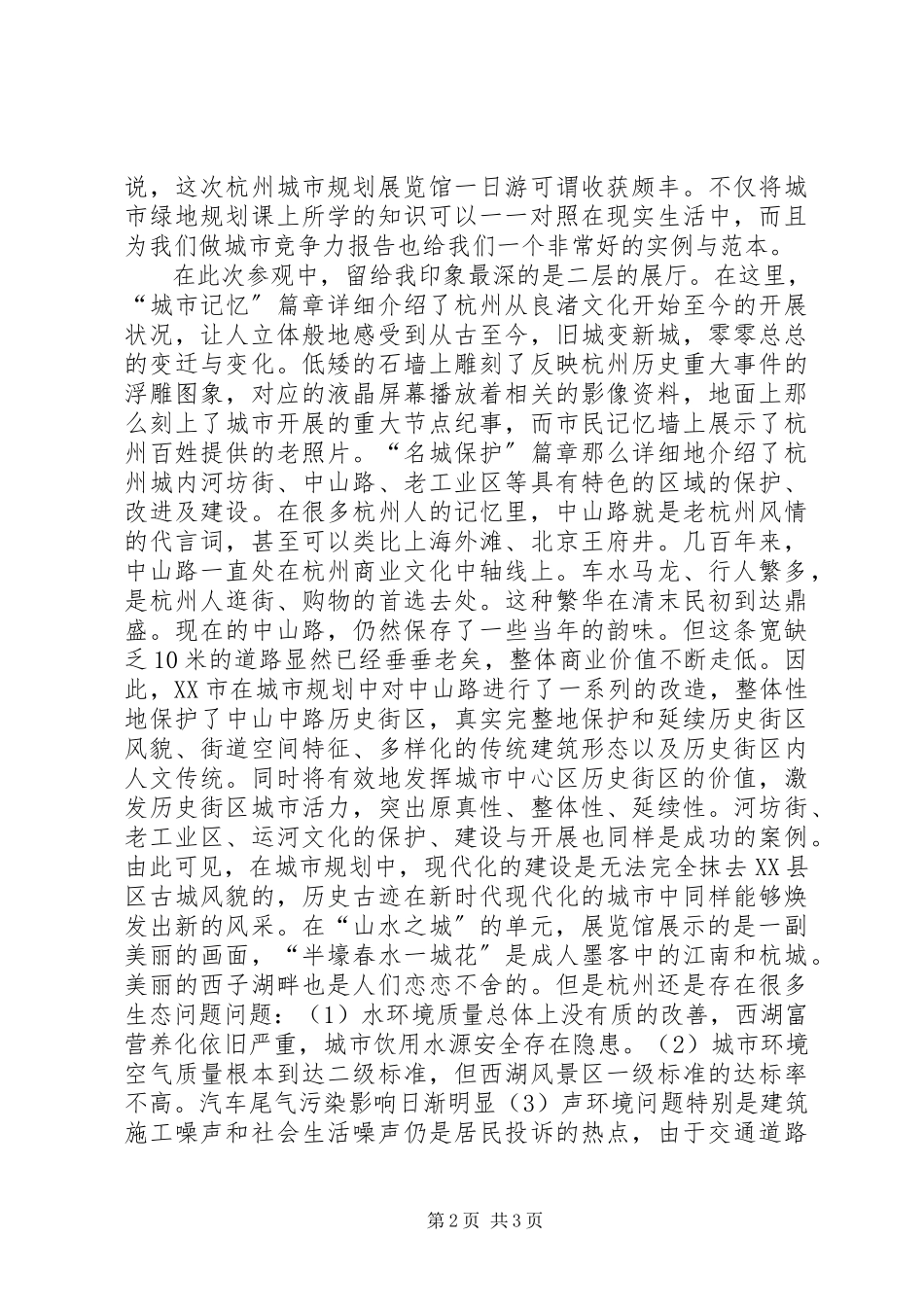 2023年XX市城市规划展览馆参观心得.docx_第2页