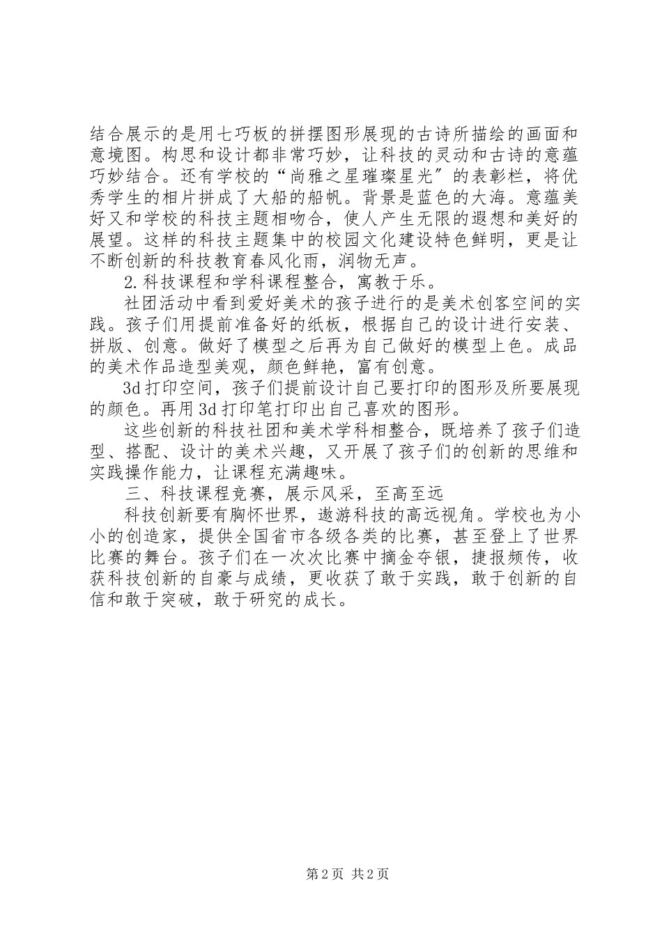2023年XX市XX县区骨干校长能力提升训练班学习心得体会.docx_第2页