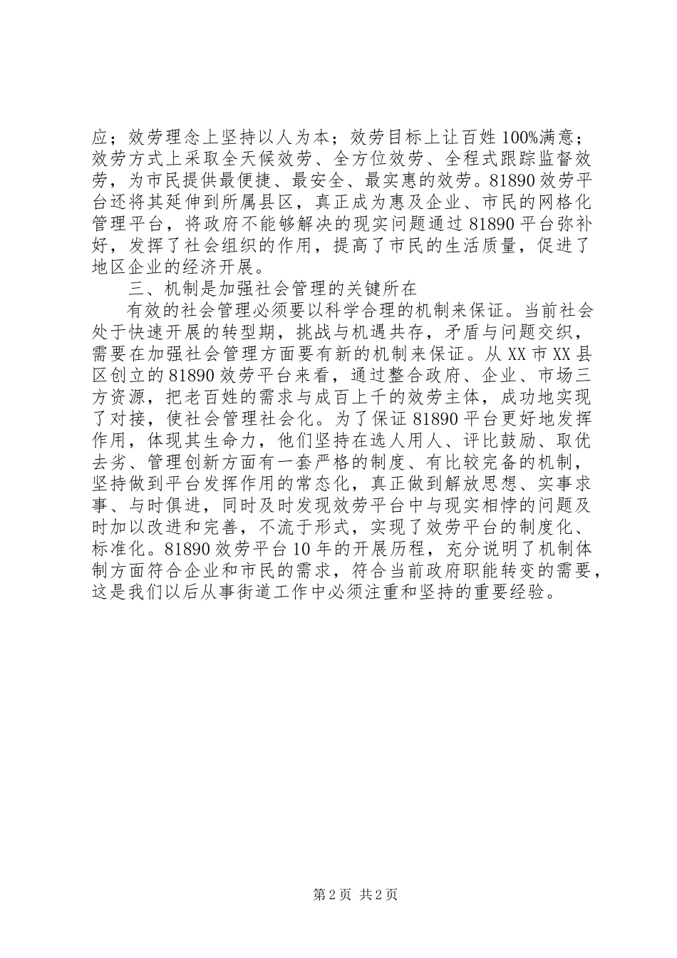 2023年XX市参观学习后心得体会.docx_第2页