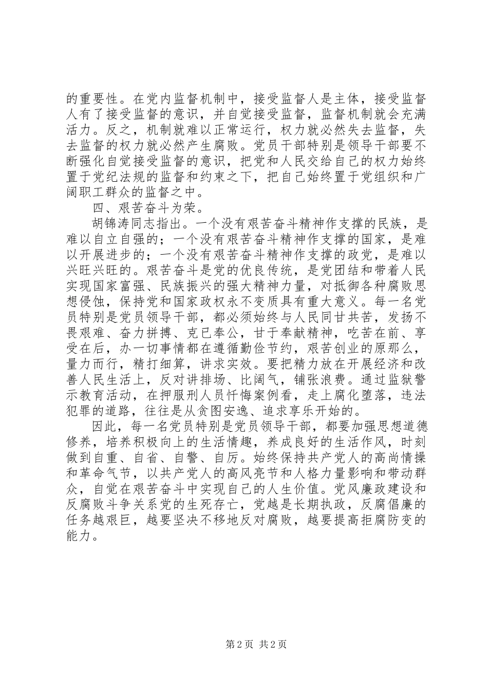 2023年xx市监狱警示教育活动心得体会.docx_第2页