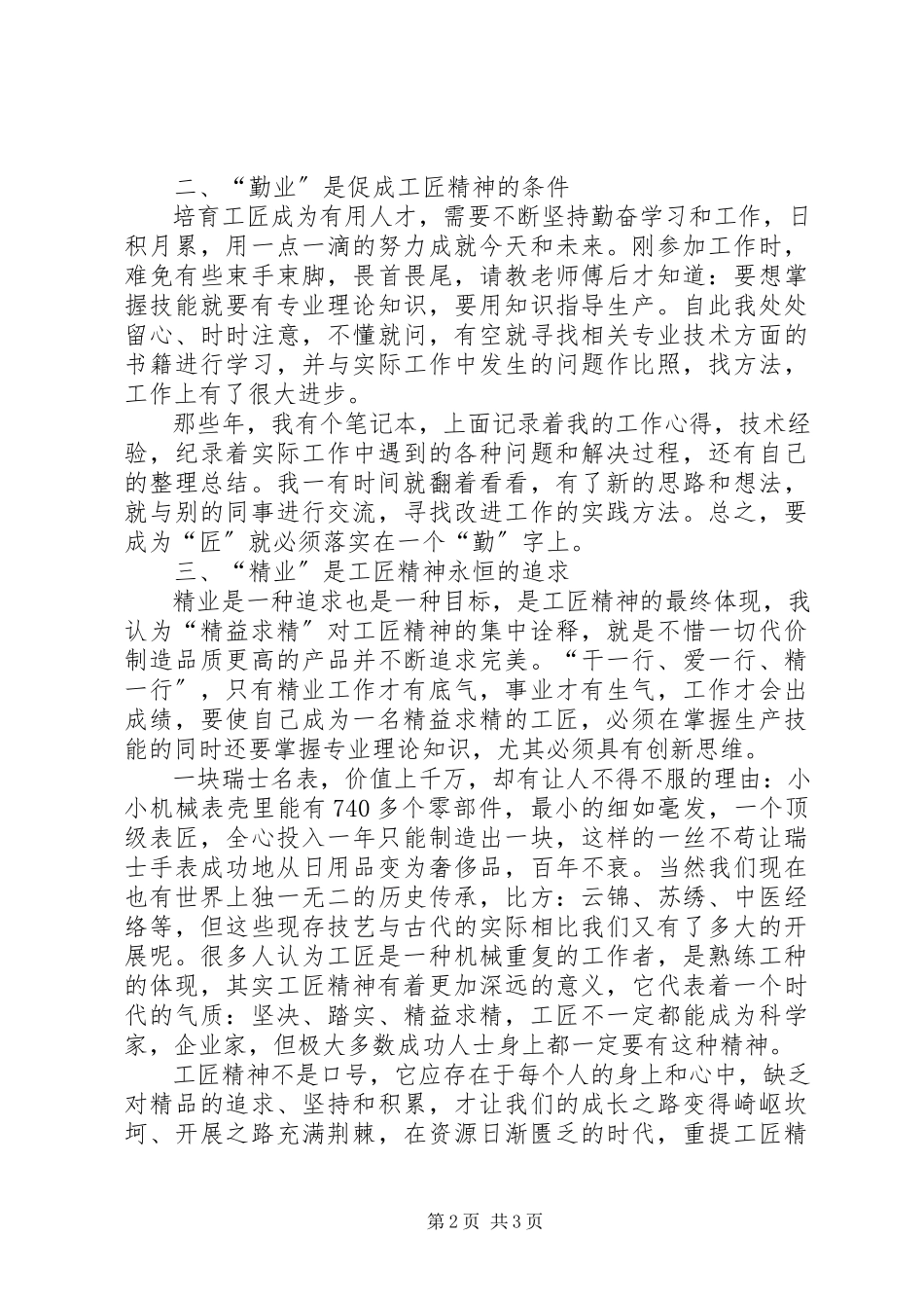2023年XX工匠精神心得体会.docx_第2页