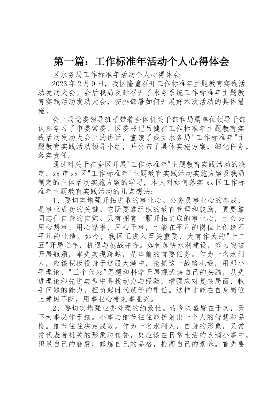 2023年xx工作规范年活动个人心得体会新编.docx_第1页