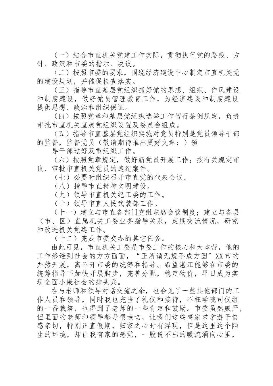 2023年xx市委学习工作体会心得新编.docx_第2页