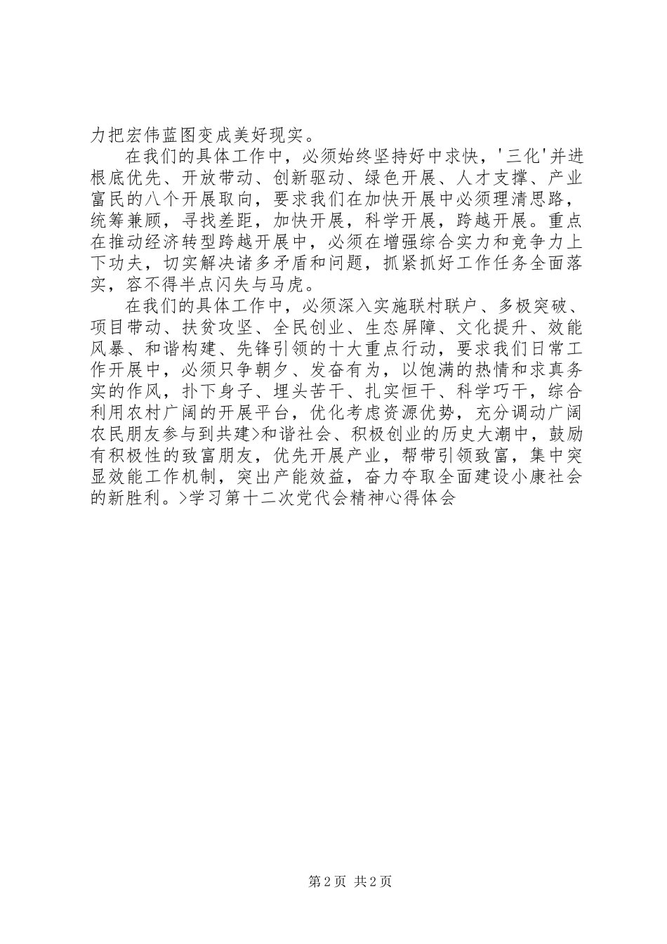 2023年XX市第十二次党代会精神学习心得体会.docx_第2页