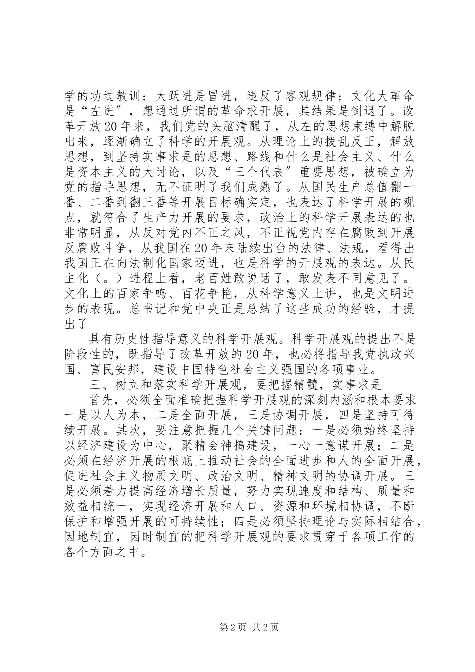 2023年XX市烟草局赵建州局长致辞学习心得新编.docx_第2页