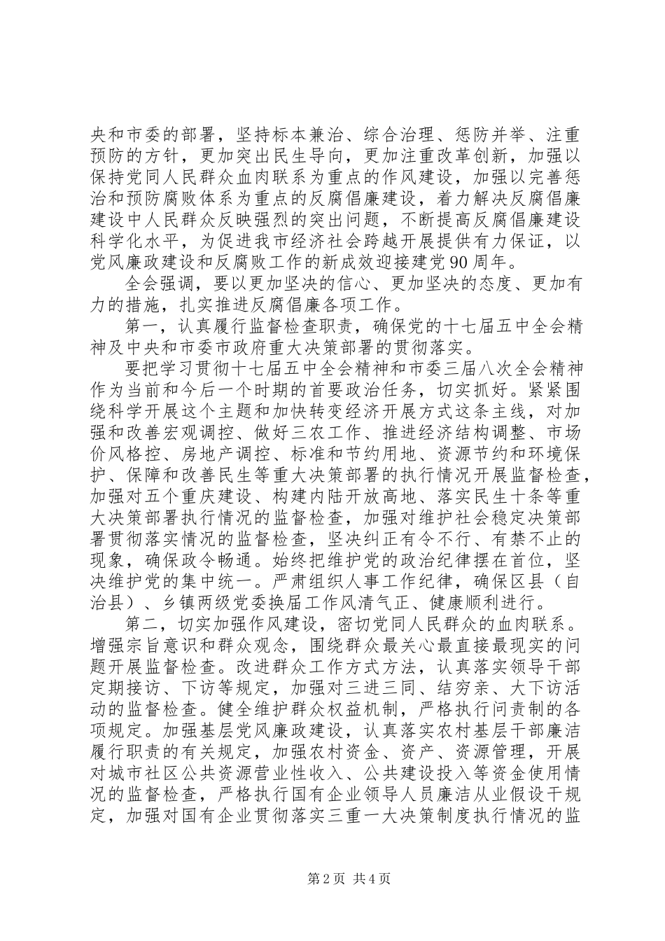 2023年XX市第三届纪律检查委员会全体会议决议.docx_第2页