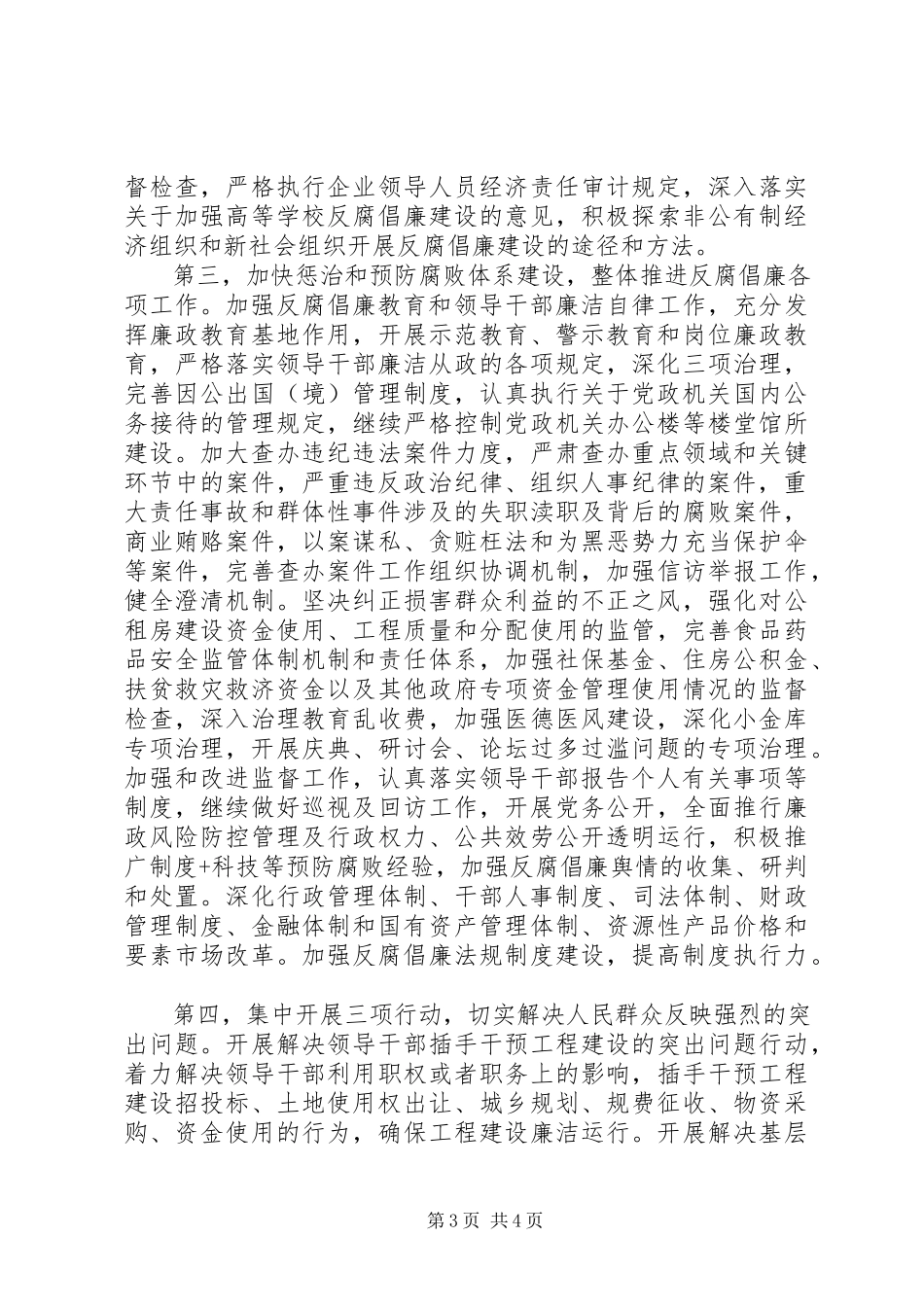 2023年XX市第三届纪律检查委员会全体会议决议.docx_第3页