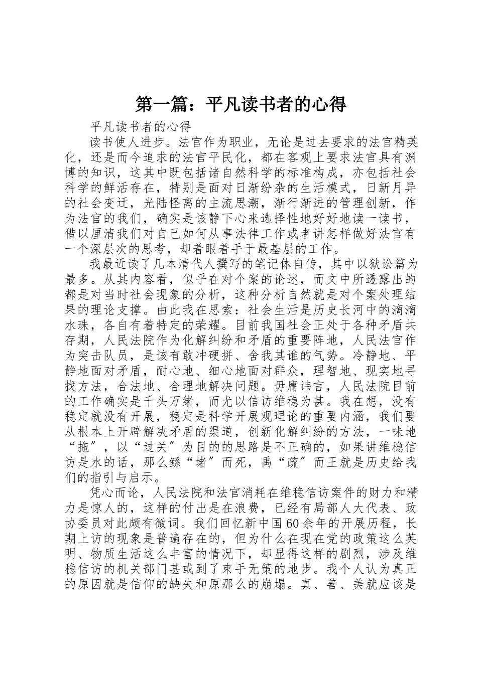 2023年xx平凡读书者的心得新编.docx_第1页