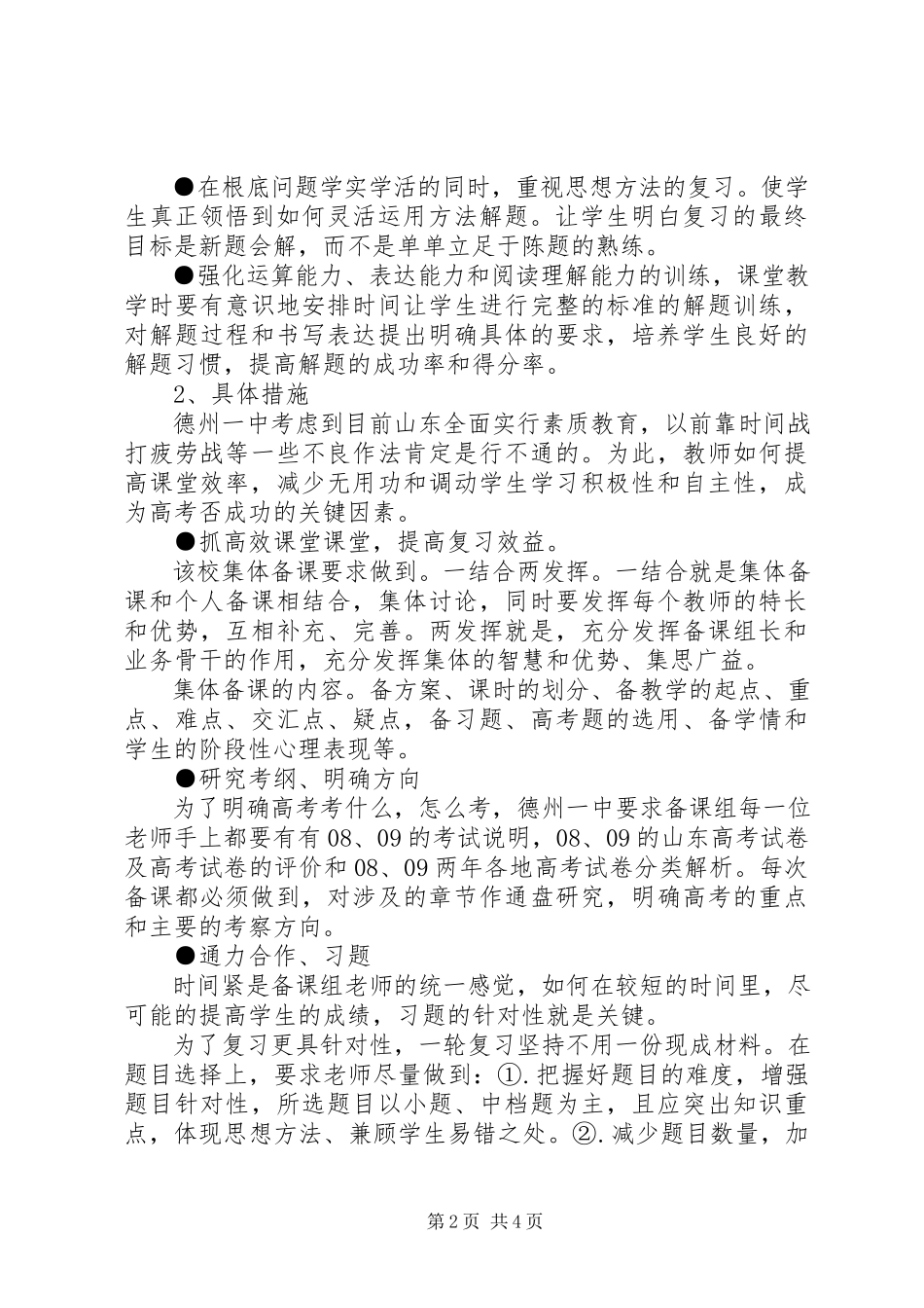 2023年xx年级部主任一中学习体会.docx_第2页