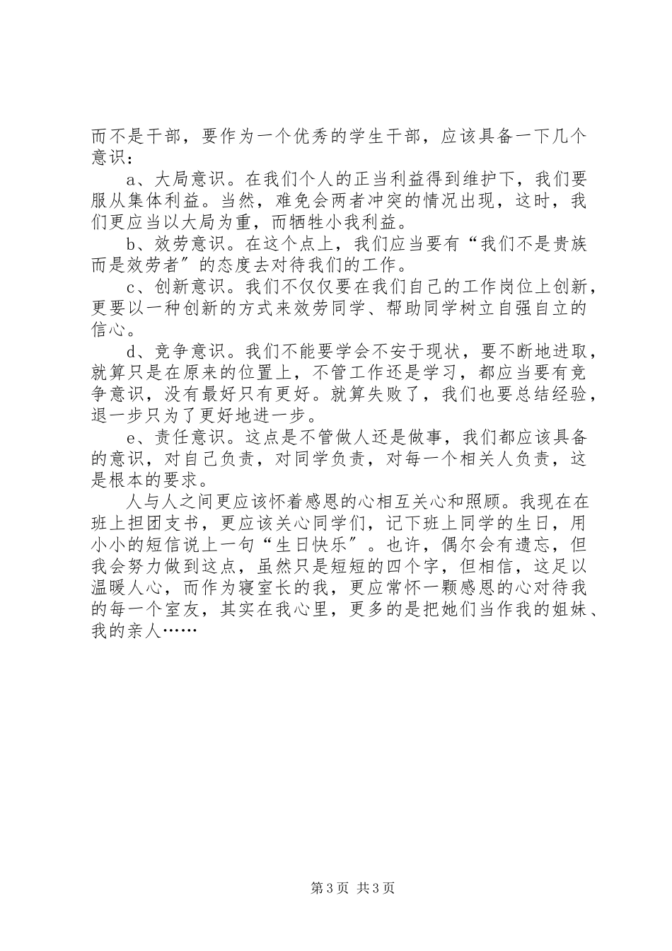 2023年xx年级团干部培训心得体会.docx_第3页