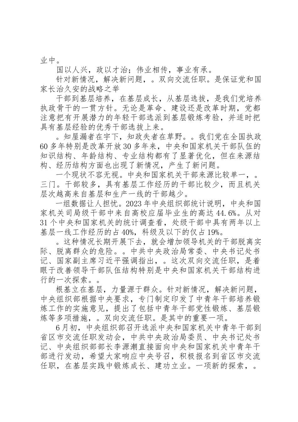 2023年xx干部人事制度改革的重大举措心得体会新编.docx_第3页