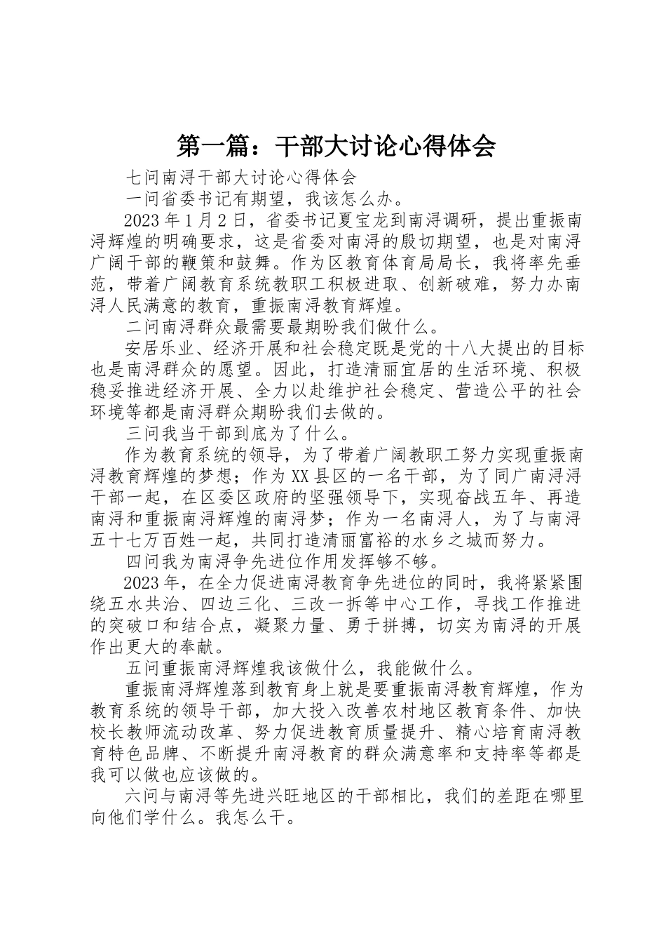 2023年xx干部大讨论心得体会新编.docx_第1页