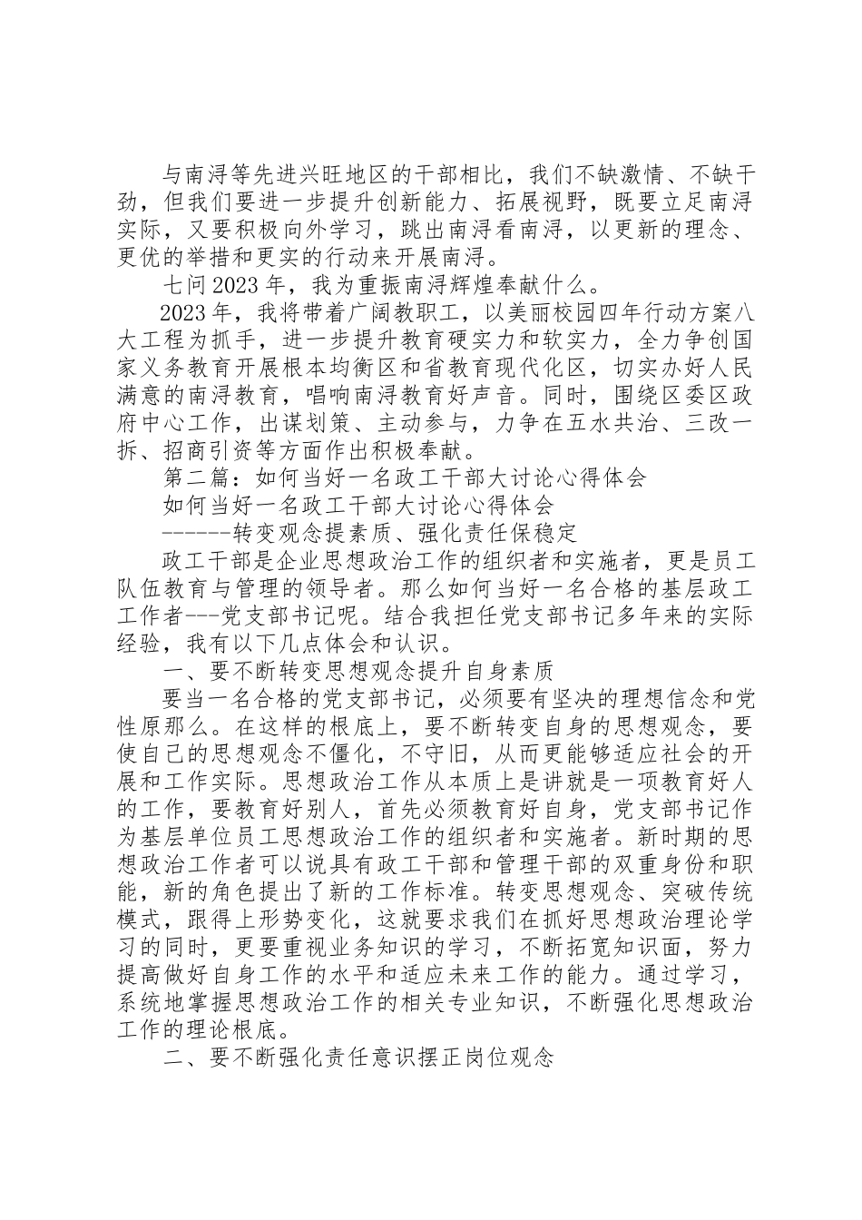 2023年xx干部大讨论心得体会新编.docx_第2页