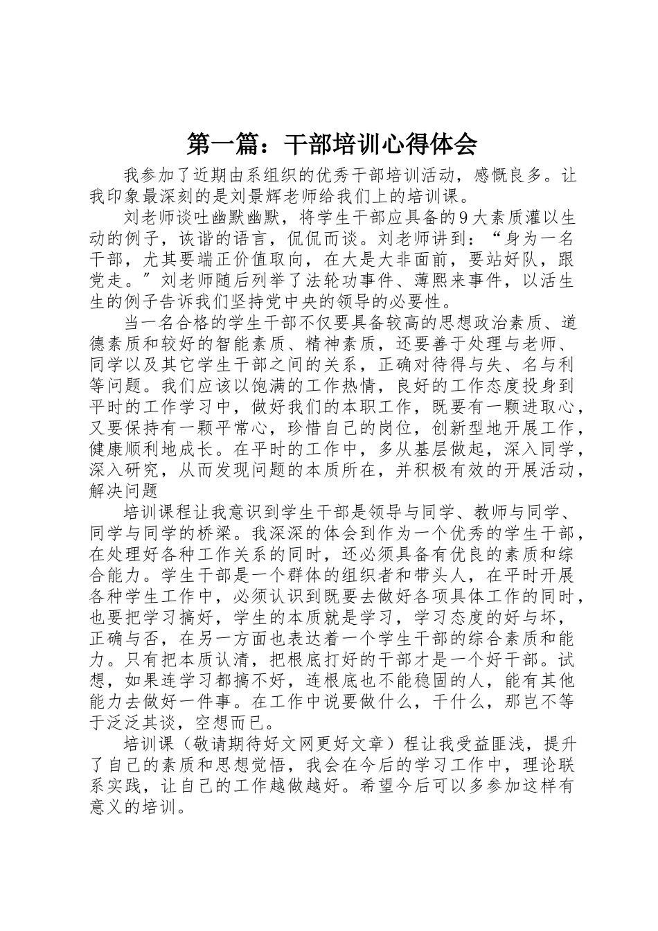 2023年xx干部培训心得体会新编.docx_第1页