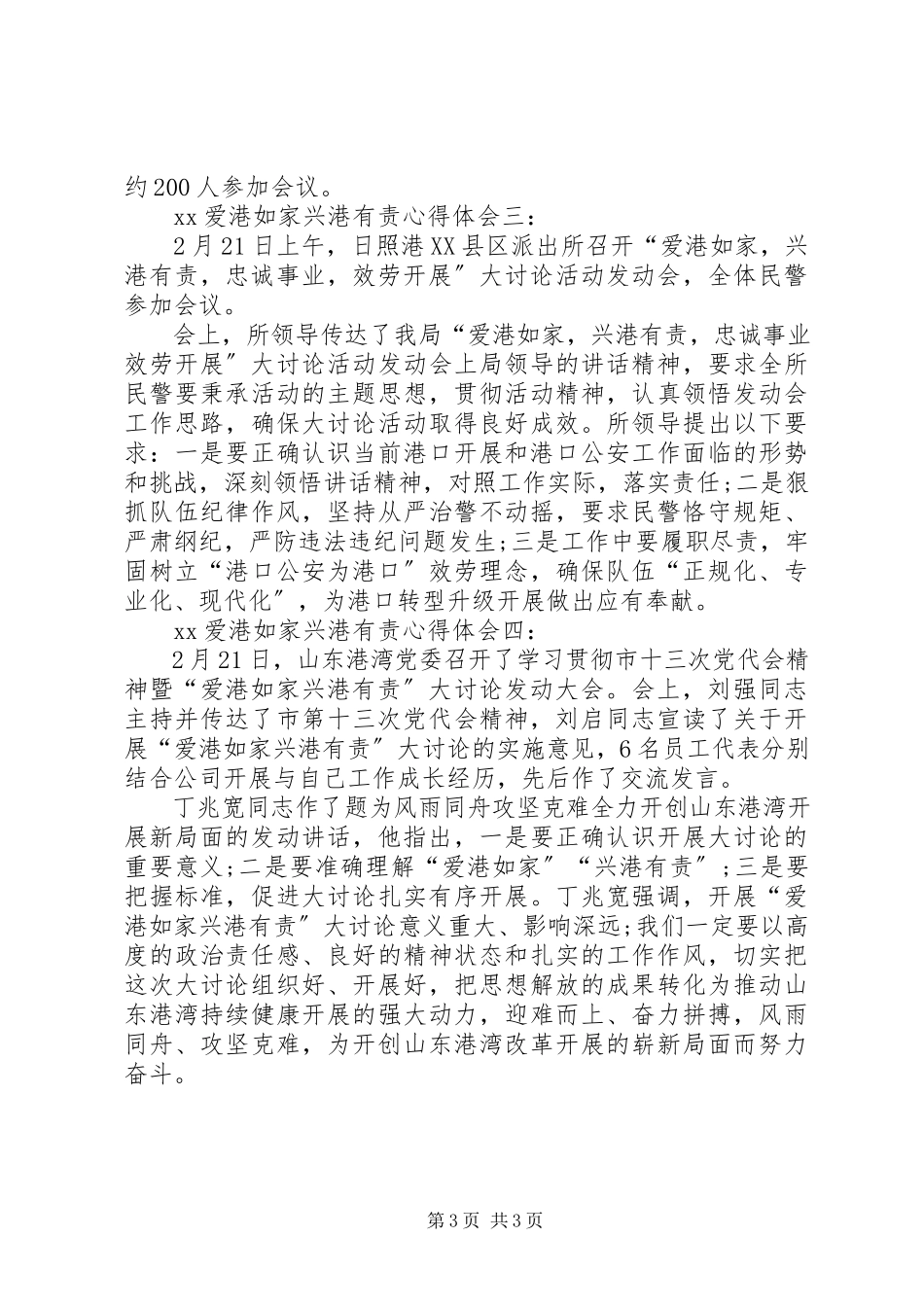 2023年XX开展爱港如家兴港有责心得体会.docx_第3页