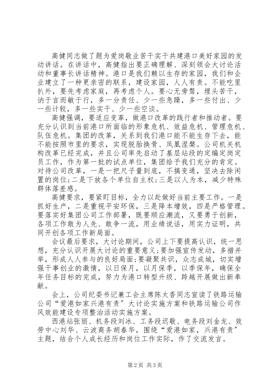 2023年XX开展爱港如家兴港有责心得体会新编.docx_第2页