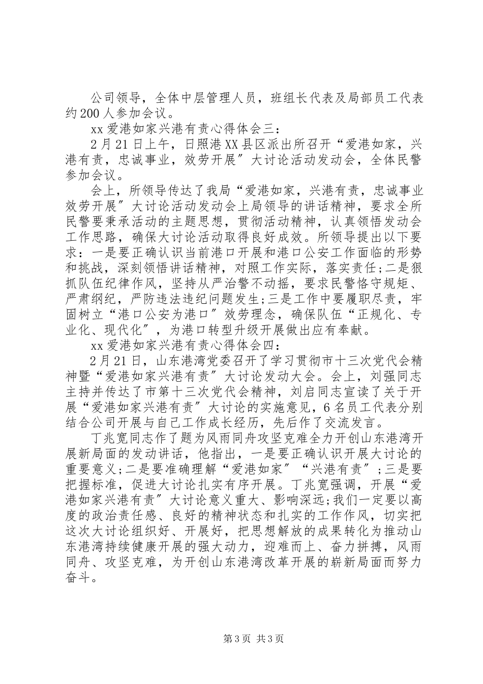 2023年XX开展爱港如家兴港有责心得体会新编.docx_第3页