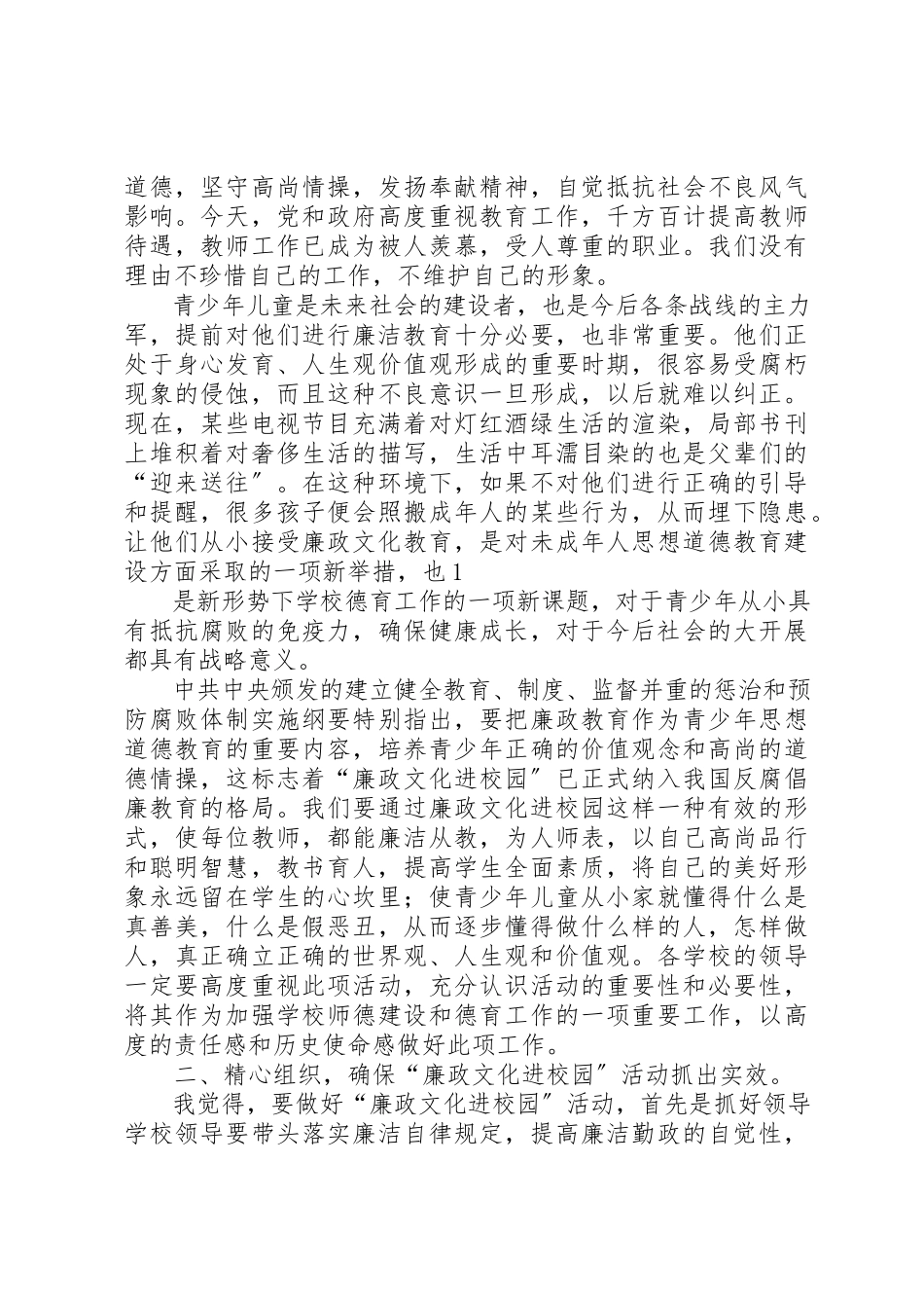 2023年xx廉政文化进校园心得体会新编.docx_第3页