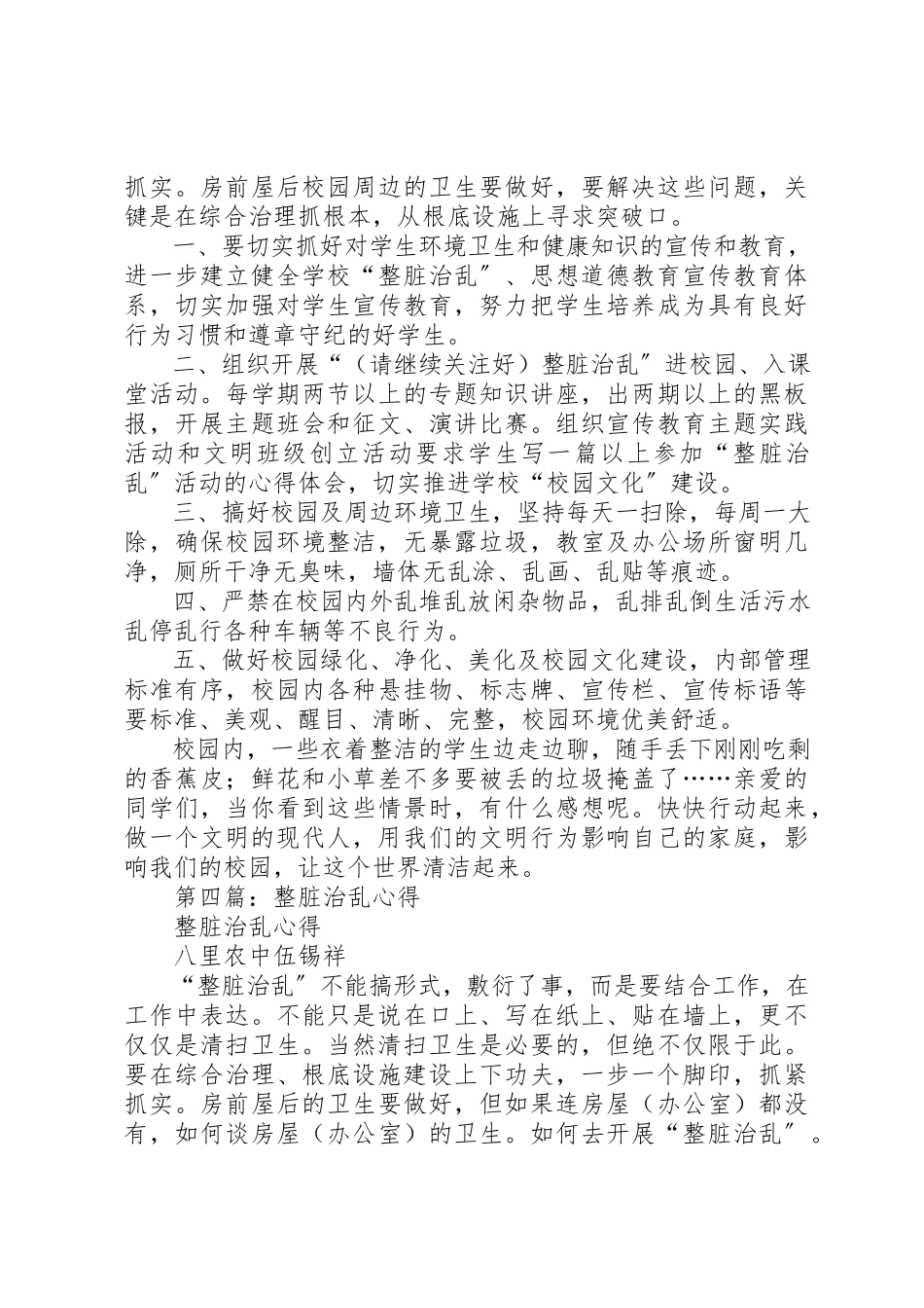 2023年xx开展“整脏治乱”活动心得体会新编.docx_第3页