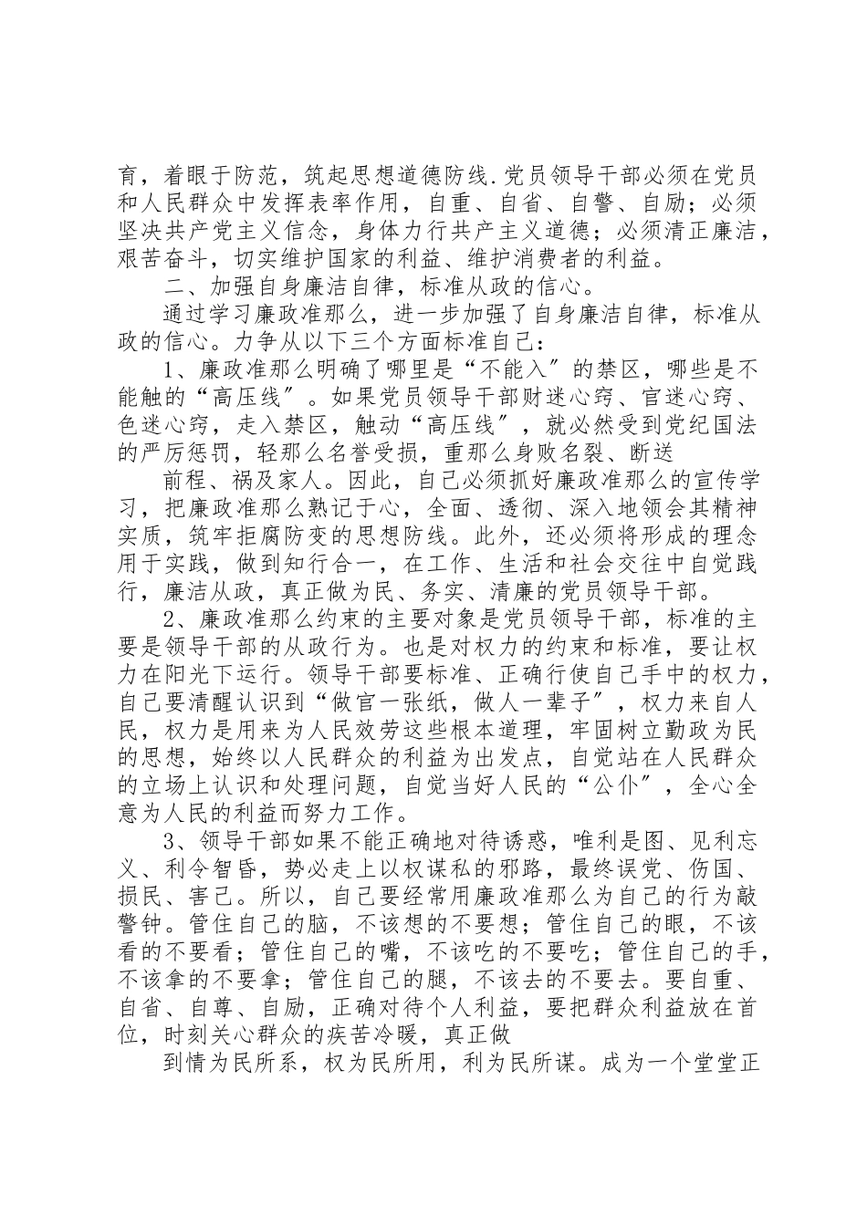 2023年xx廉政准则学习心得新编.docx_第2页
