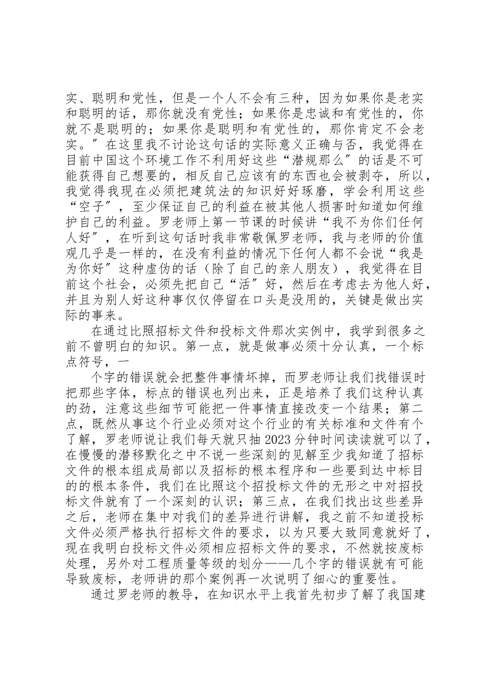 2023年xx建筑法规学习心得新编.docx_第2页