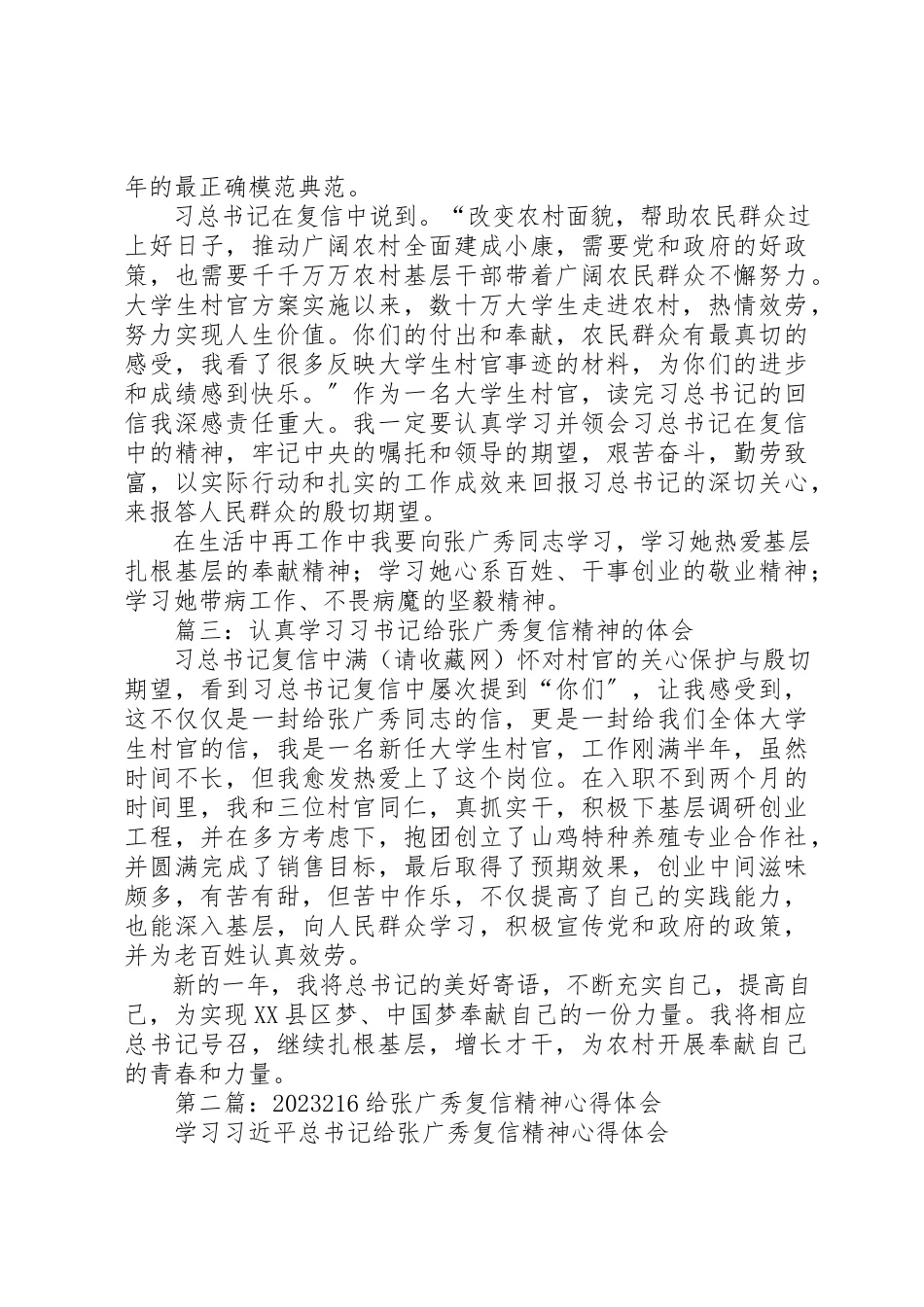 2023年xx张广秀复信精神学习体会新编.docx_第3页